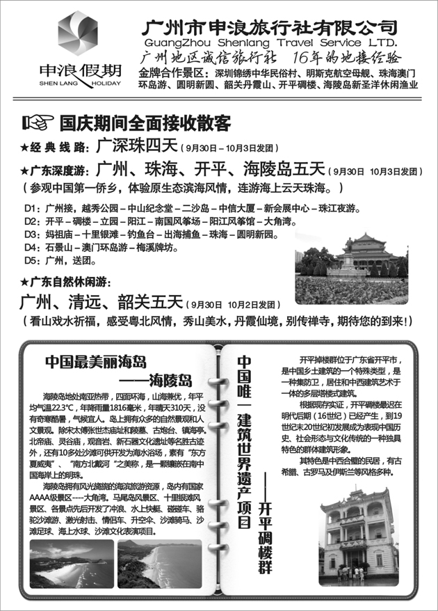广州申浪旅行社300002