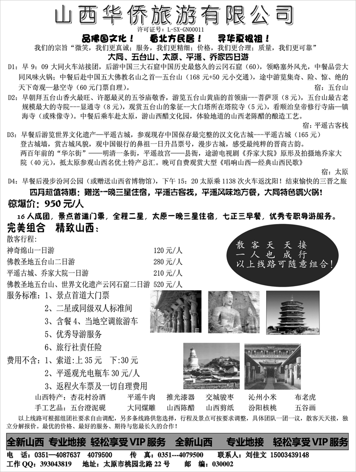 山西华侨