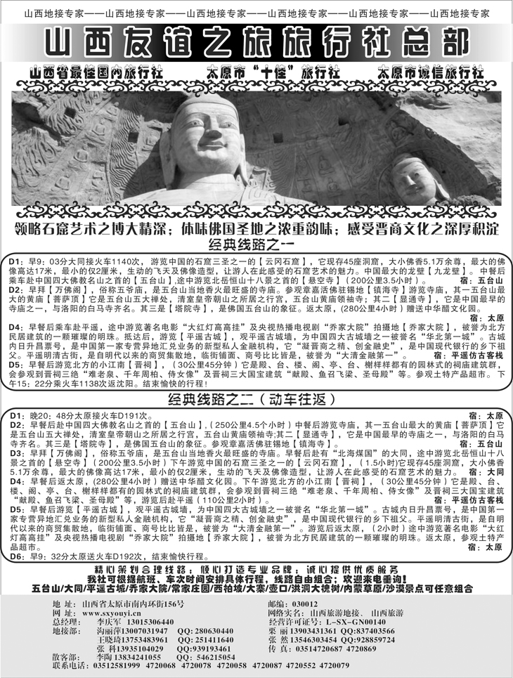 山西友谊旅行社