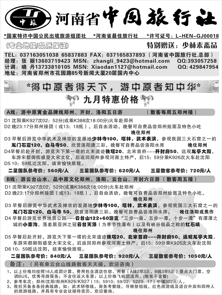 河南中旅