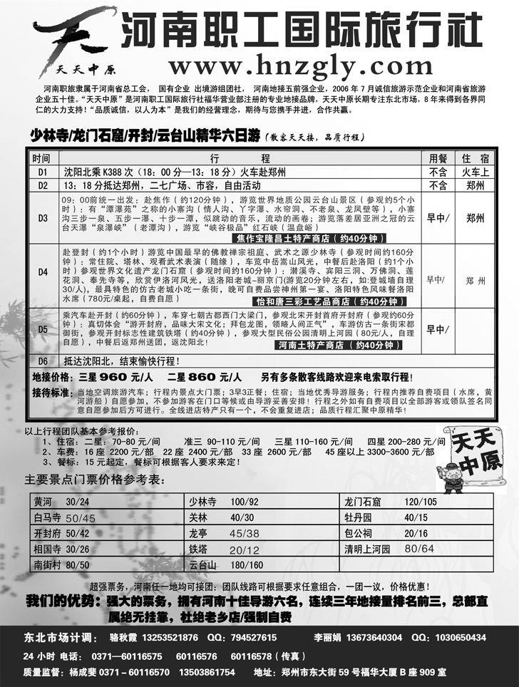 河南职工国际旅行社 天天中原
