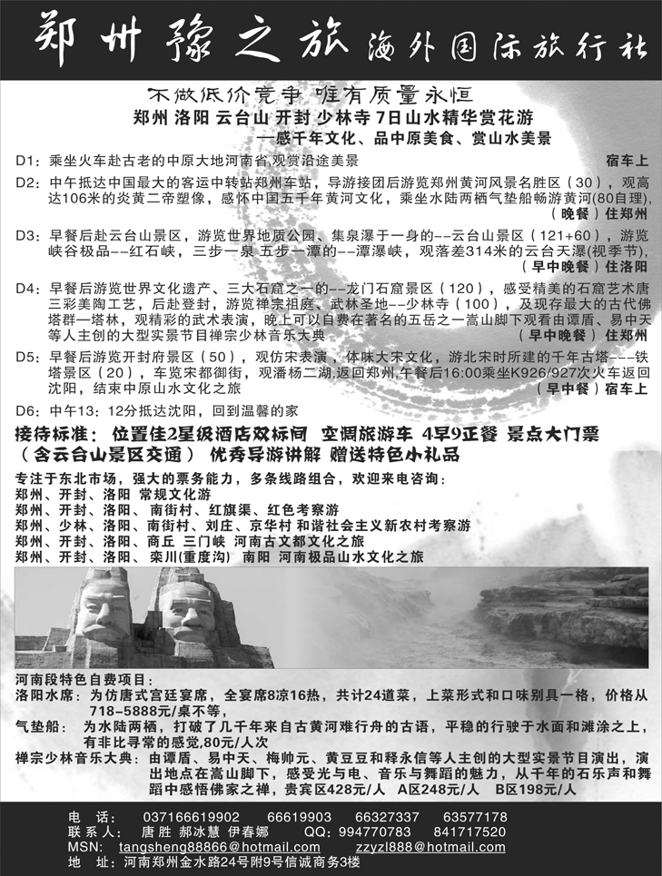 河南郑州豫之旅旅行社