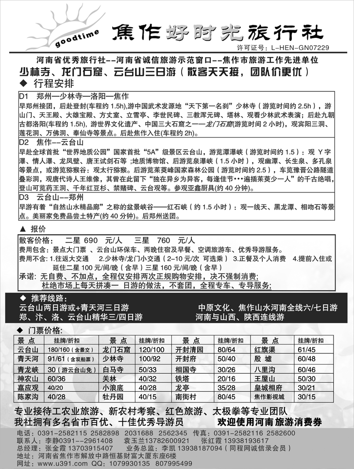 焦作好时光 河南散客接待