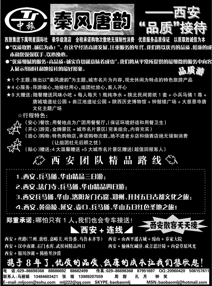 西安中国旅行社