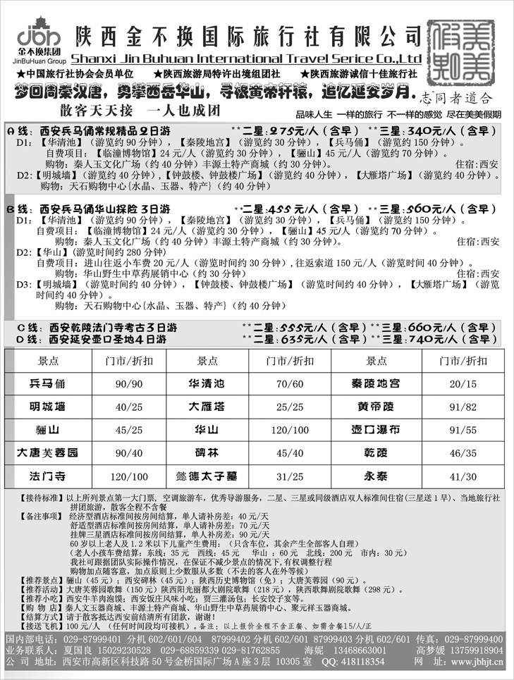 陕西金不换