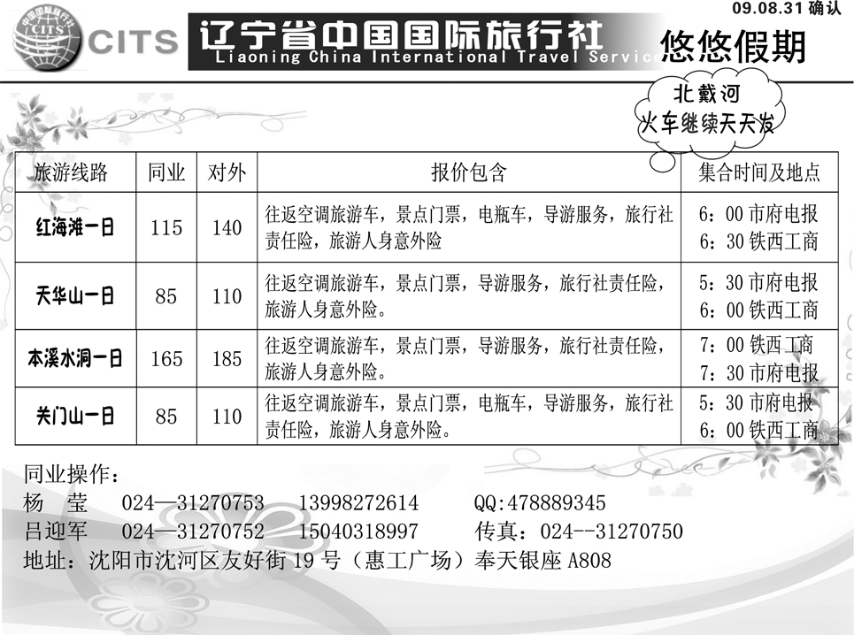 悠悠假期
