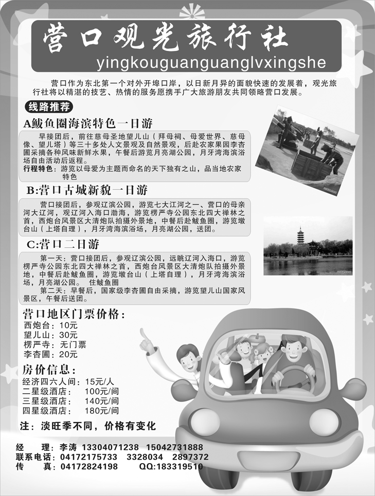 营口观光旅行社