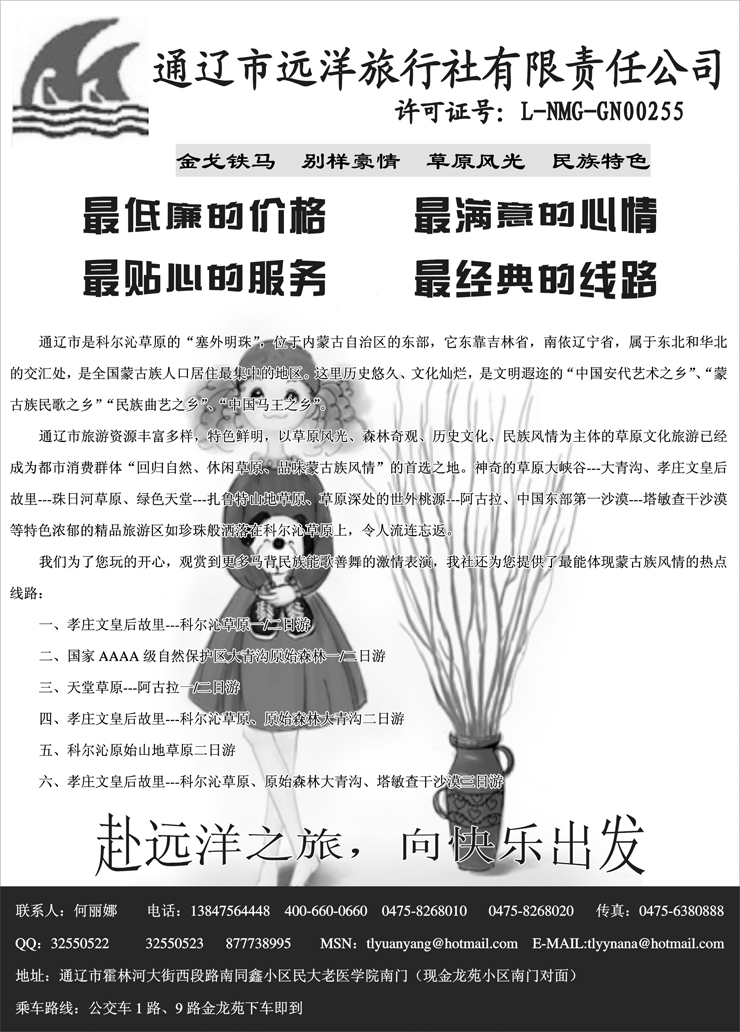 通辽远洋旅行社