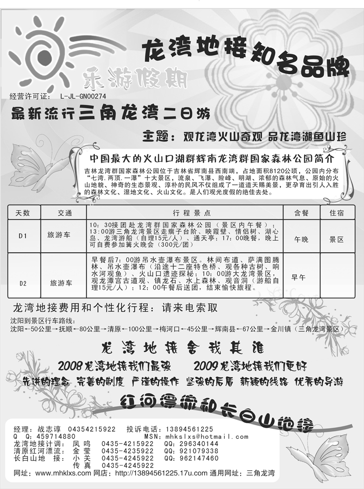 三角龙湾旅行社