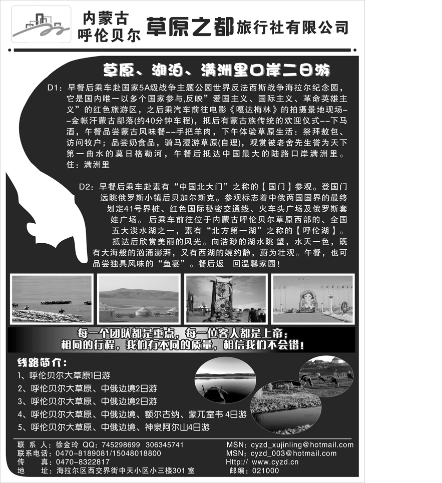 内蒙古呼伦贝尔-草原之都旅行社