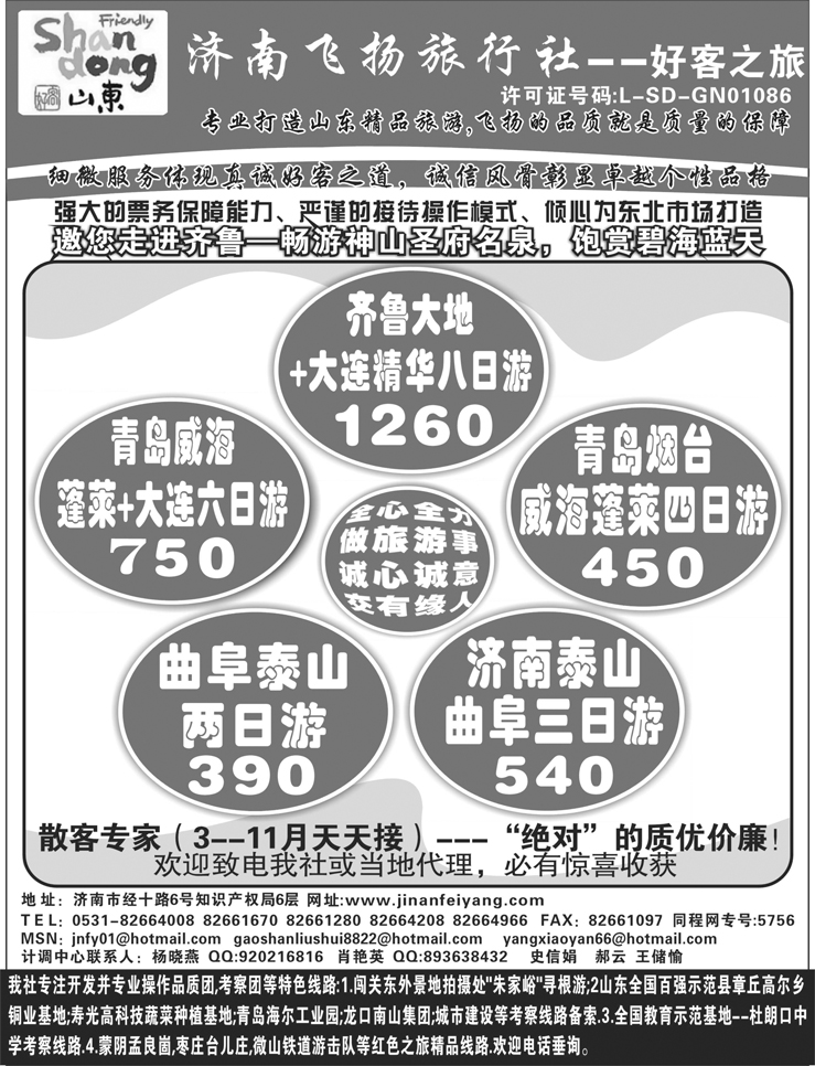 济南飞扬