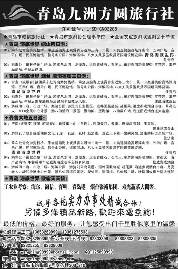 青岛九洲方圆旅行社