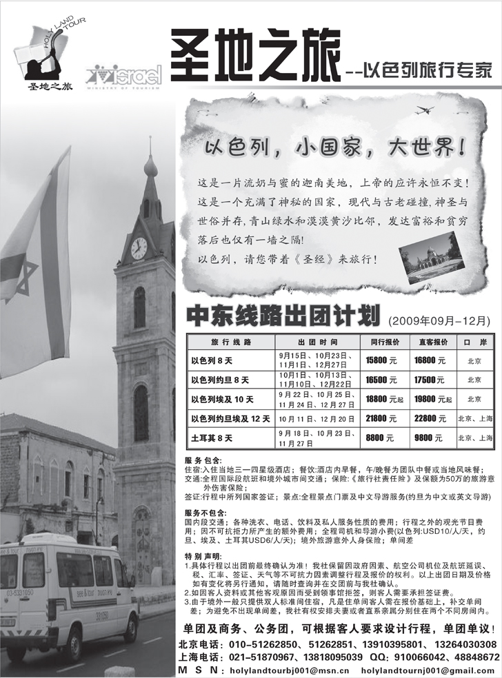 244期 张娟娟 圣地之旅（东北版）