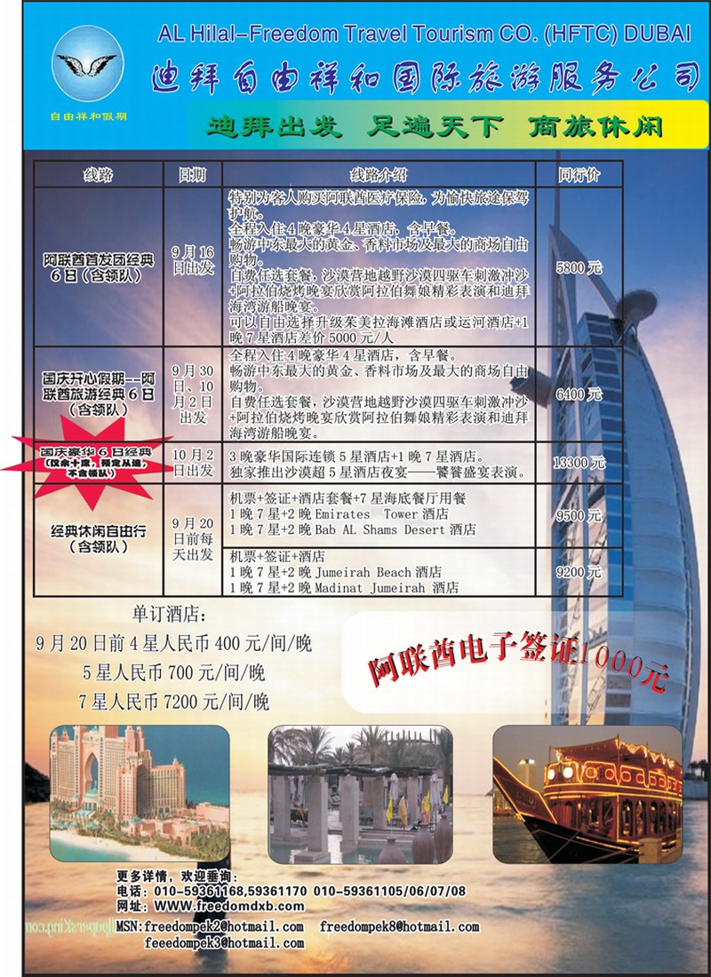 自由祥和