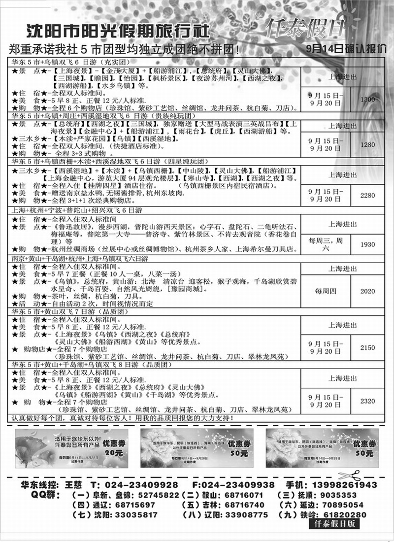 仟泰假日华东
