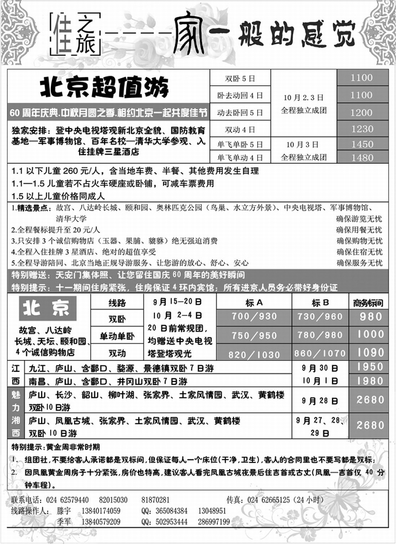 佳之旅