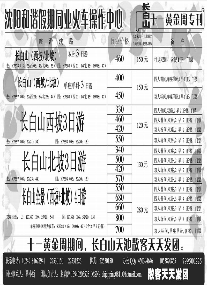 和谐假期2