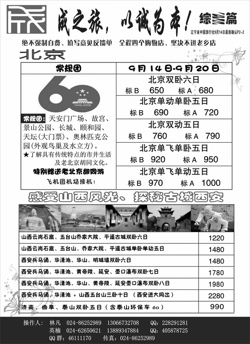 成之旅2