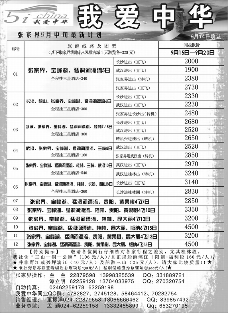 我爱中华