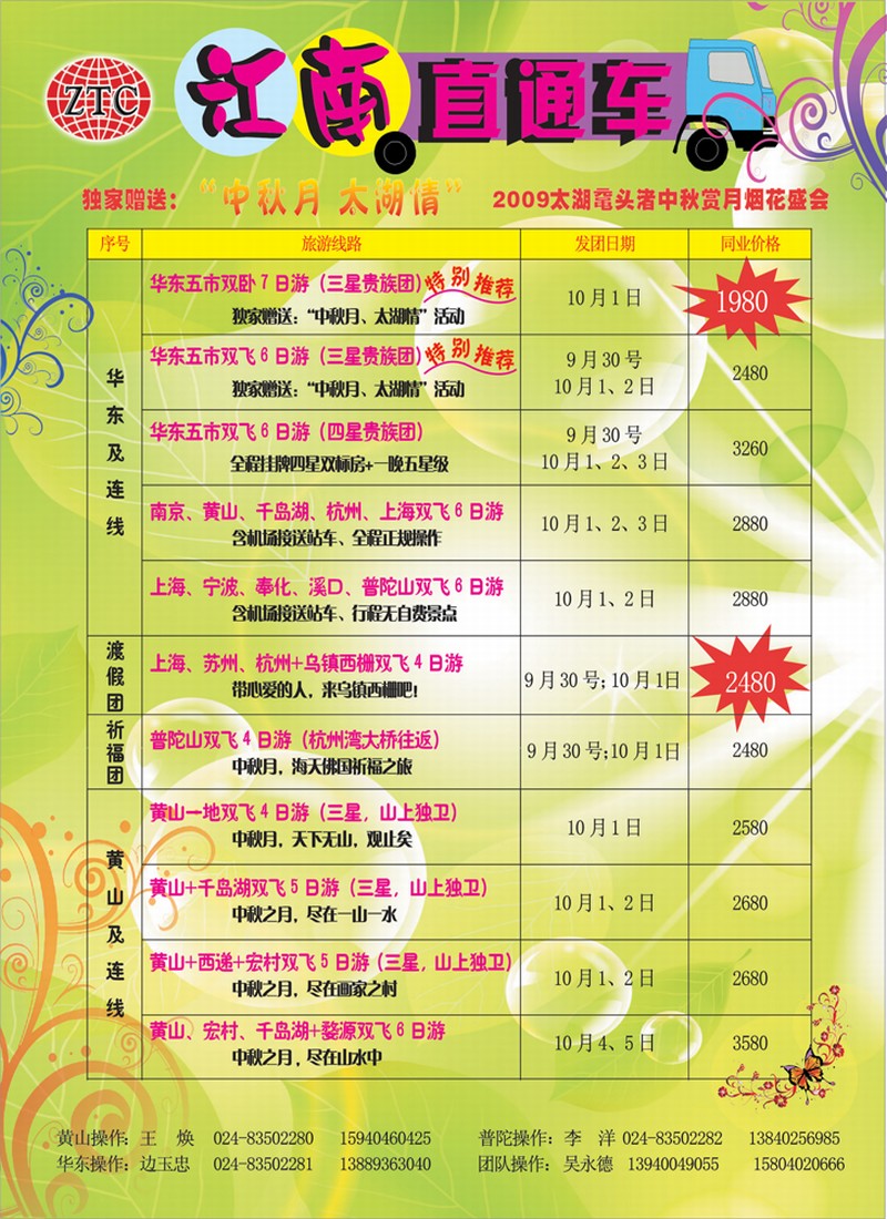 江南直通车新彩页