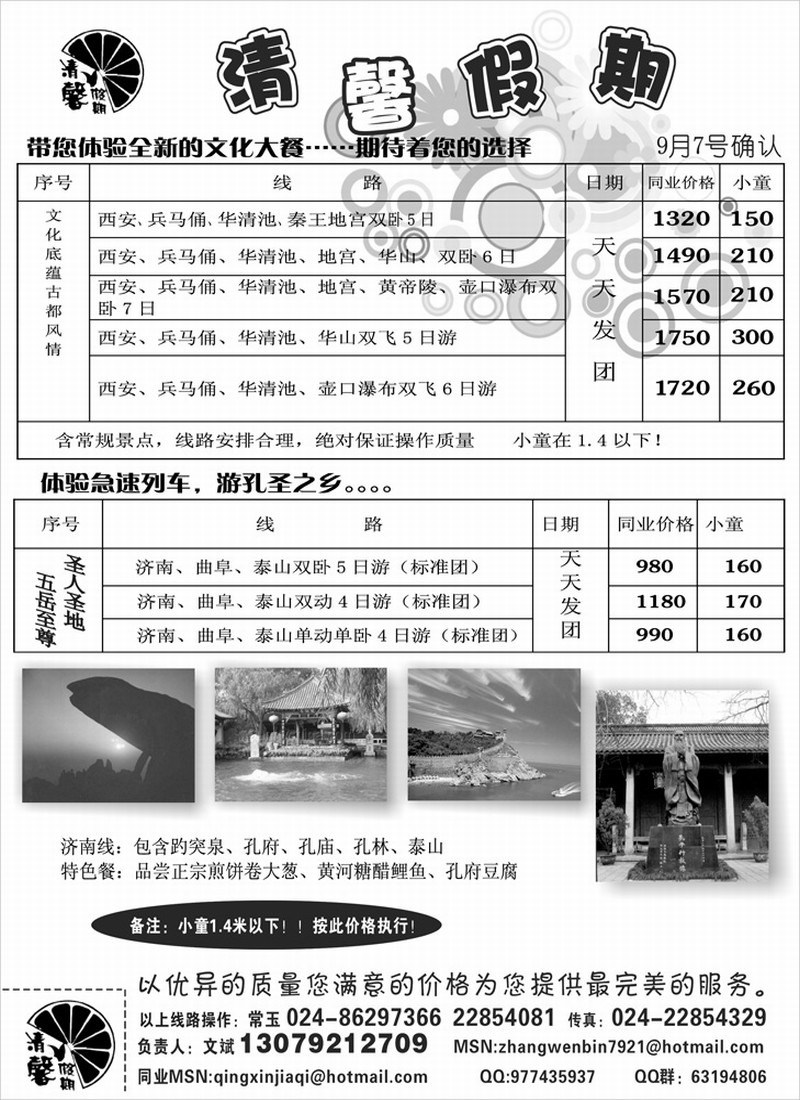 清馨假期2