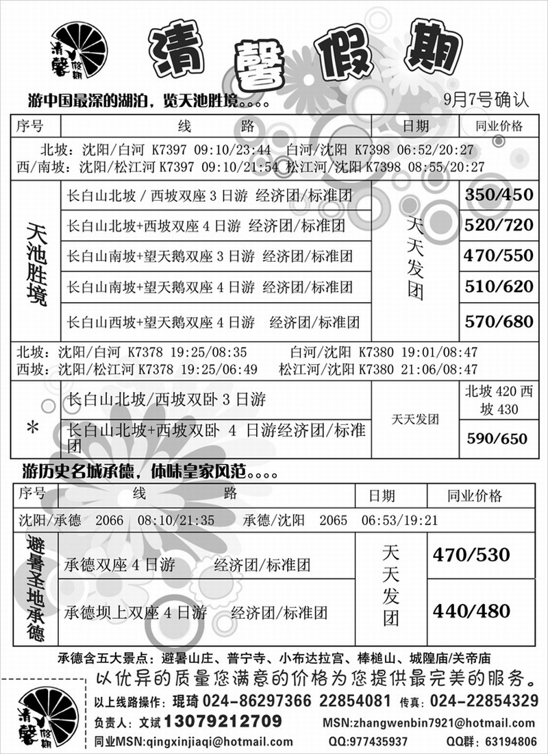 清馨假期3