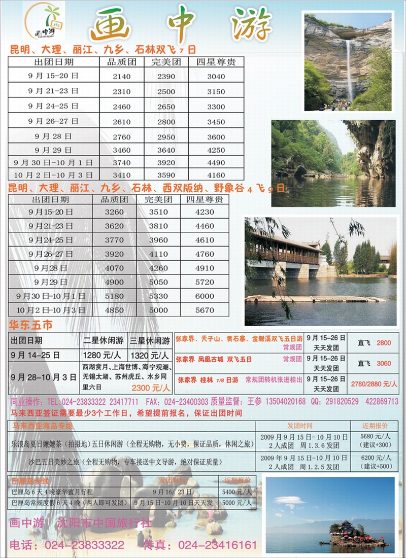 画中游旅行社