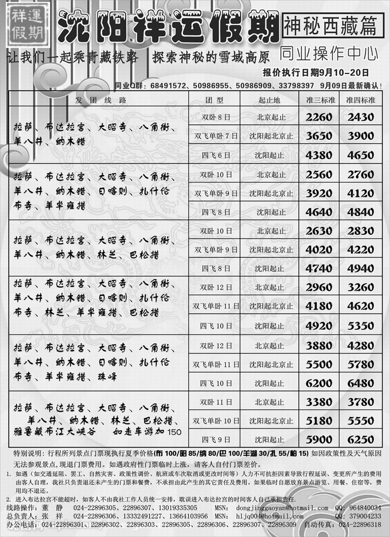 祥运假期
