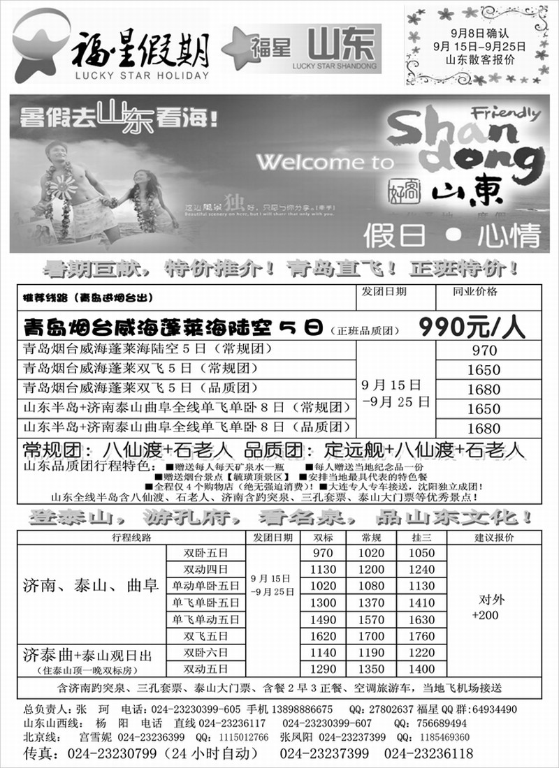 福星假期（2）