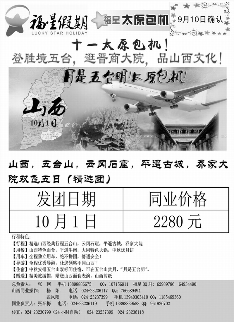 福星假期（6）