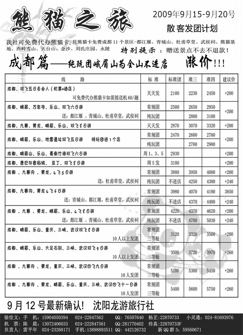 蜀之旅(1)