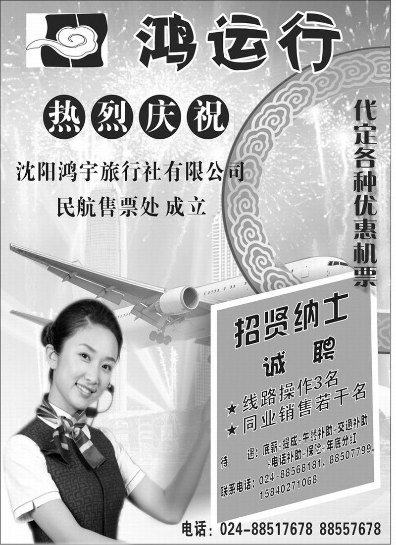 鸿运行（机票）1