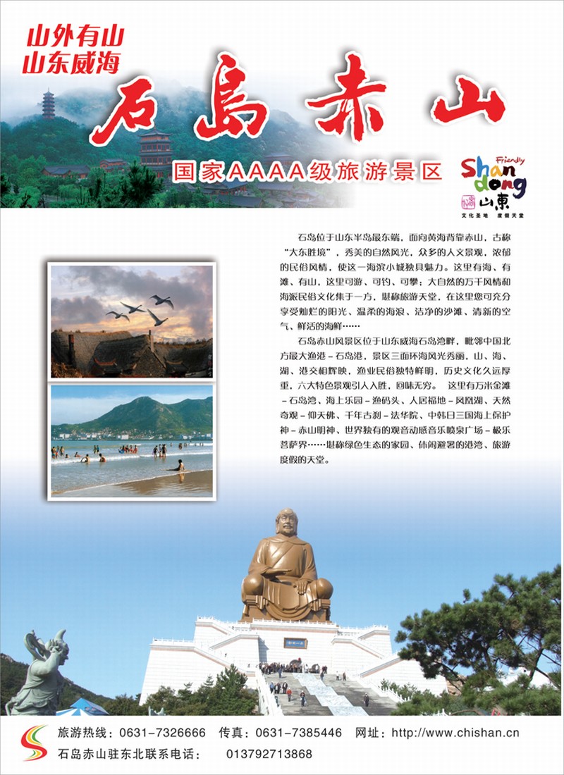 石岛赤山风景区