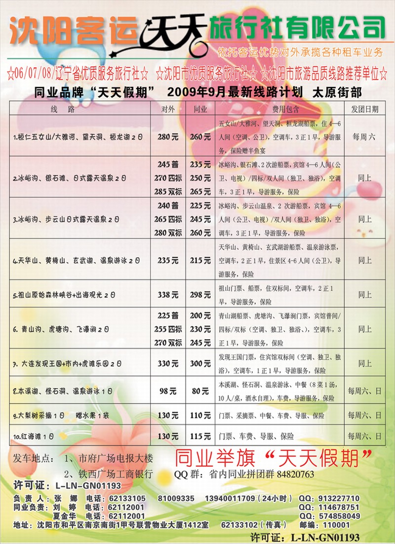 客运天天旅行社