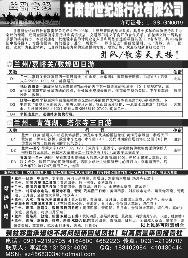 甘肃新世纪旅行社