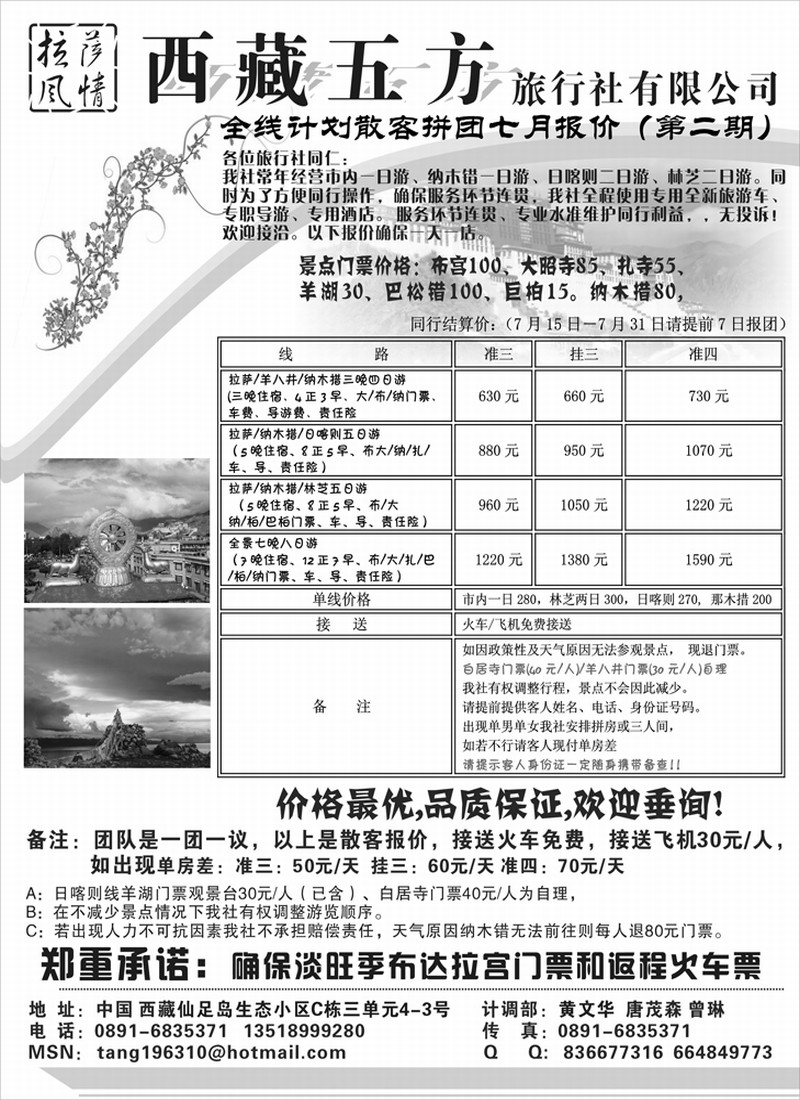 西藏五方旅行社