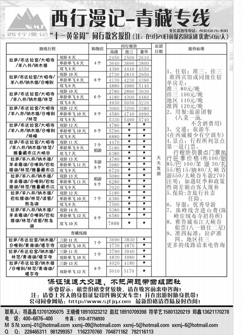 西行漫记