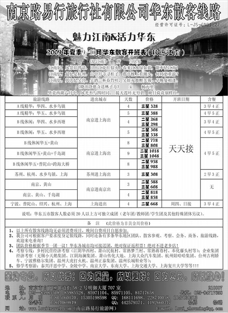 南京路易