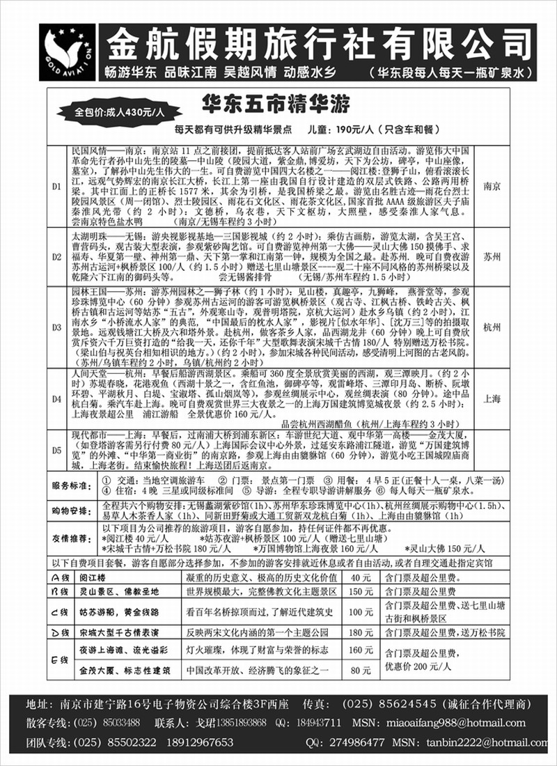 南京金航2