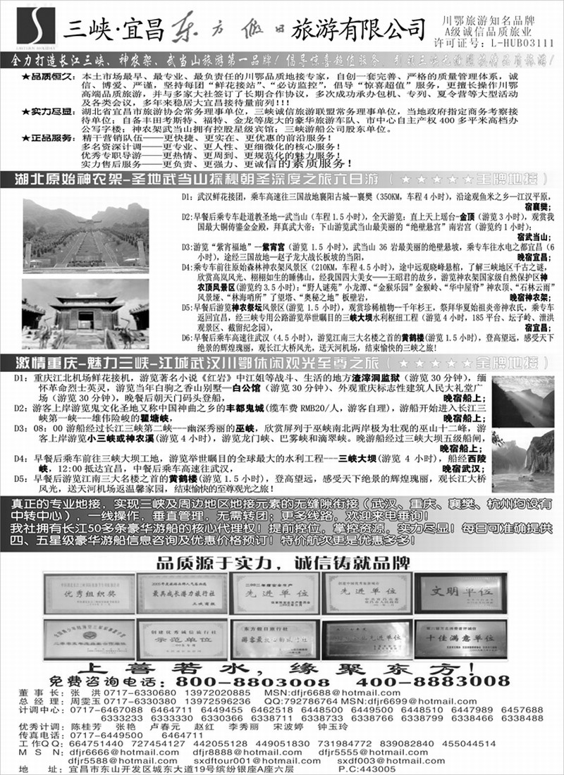 宜昌东方假日