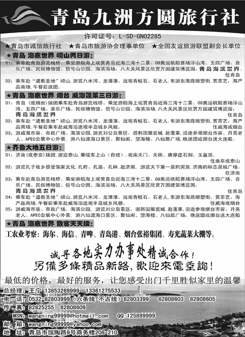 青岛九洲方圆旅行社
