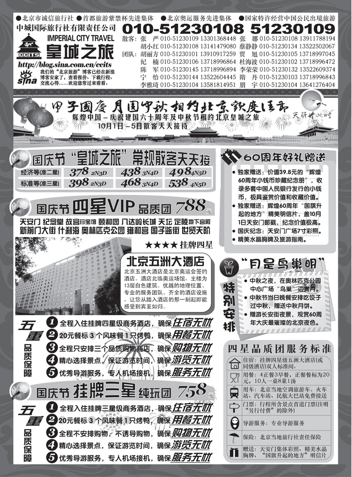 北京中城国旅第四页