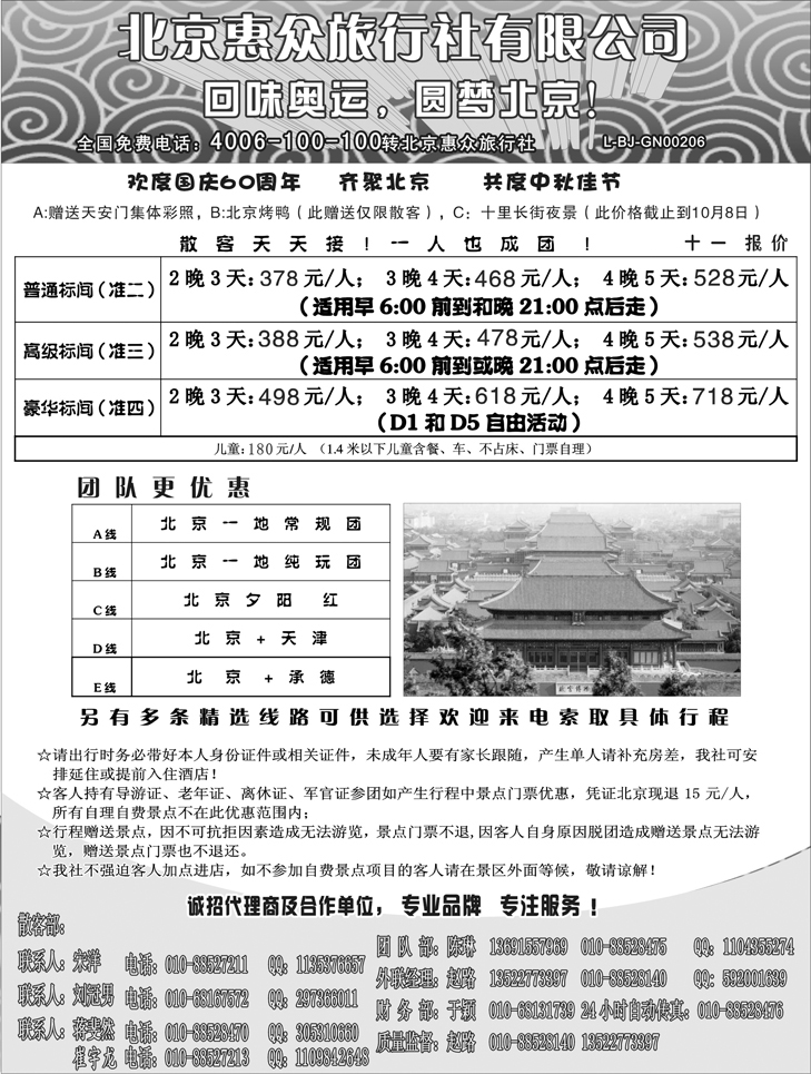 北京惠众