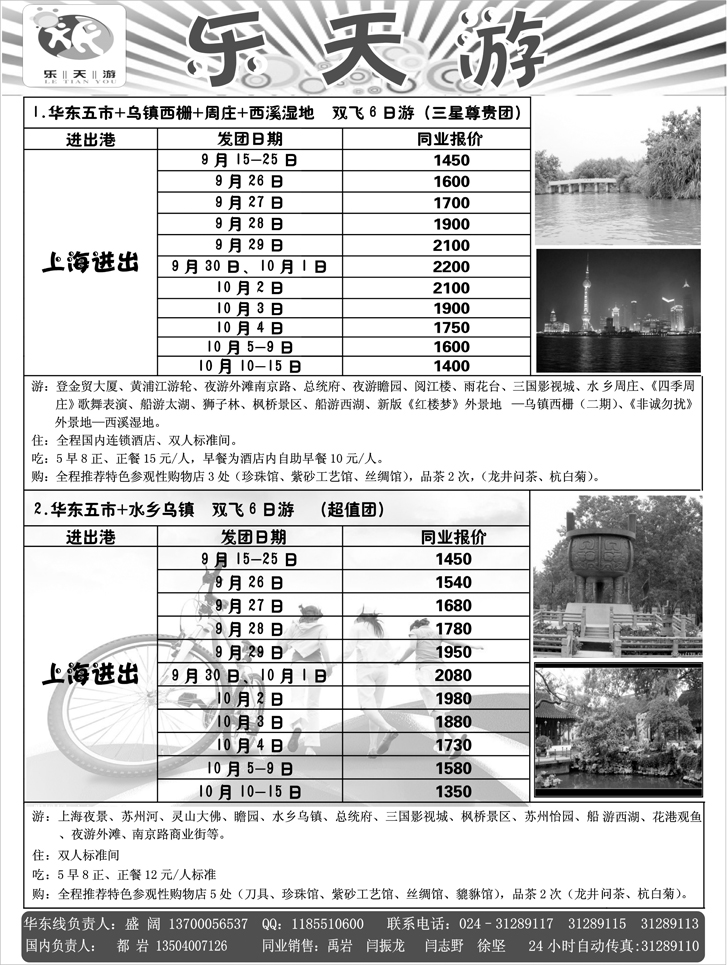 乐天游(国内）