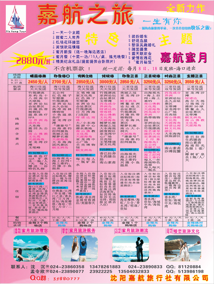嘉航之旅(1))