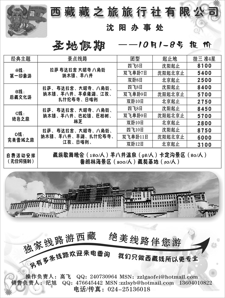 圣地假期