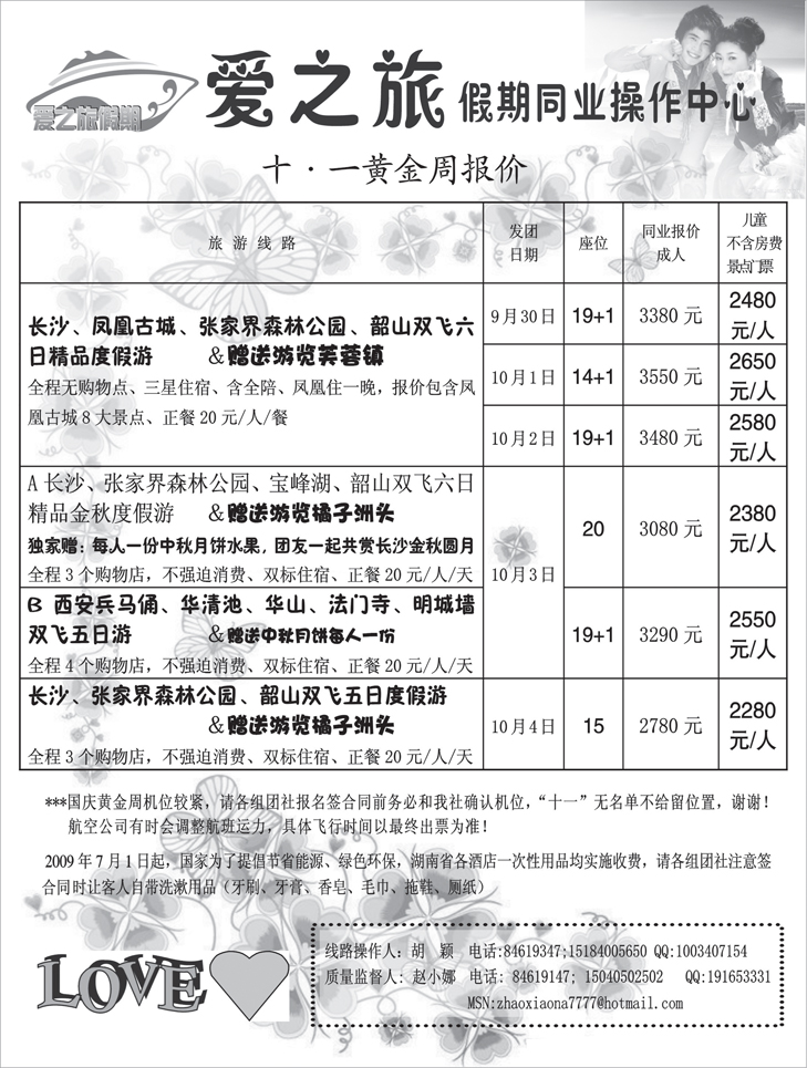 大连爱之旅