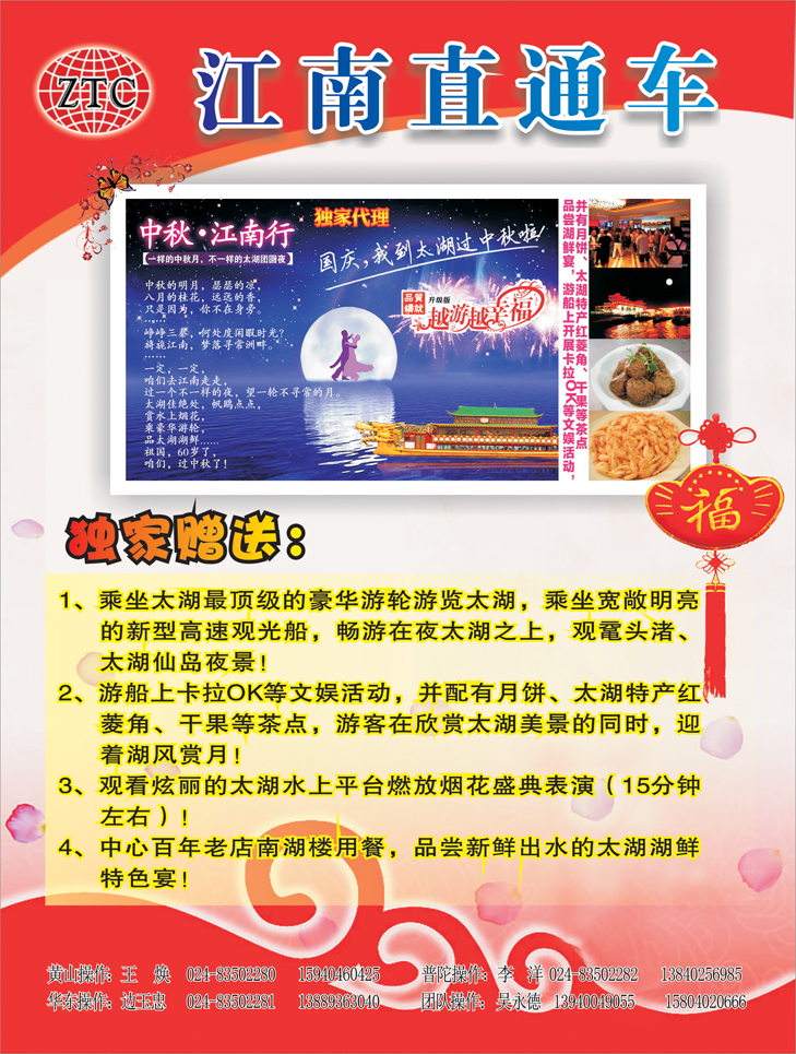 江南直通车新彩页