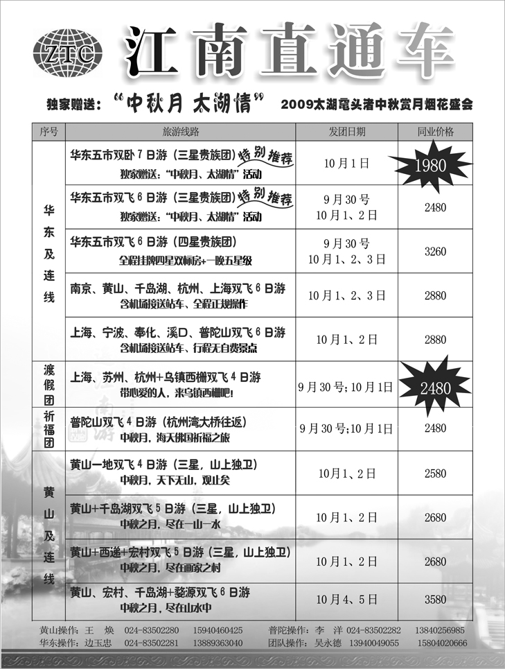 江南直通黄页