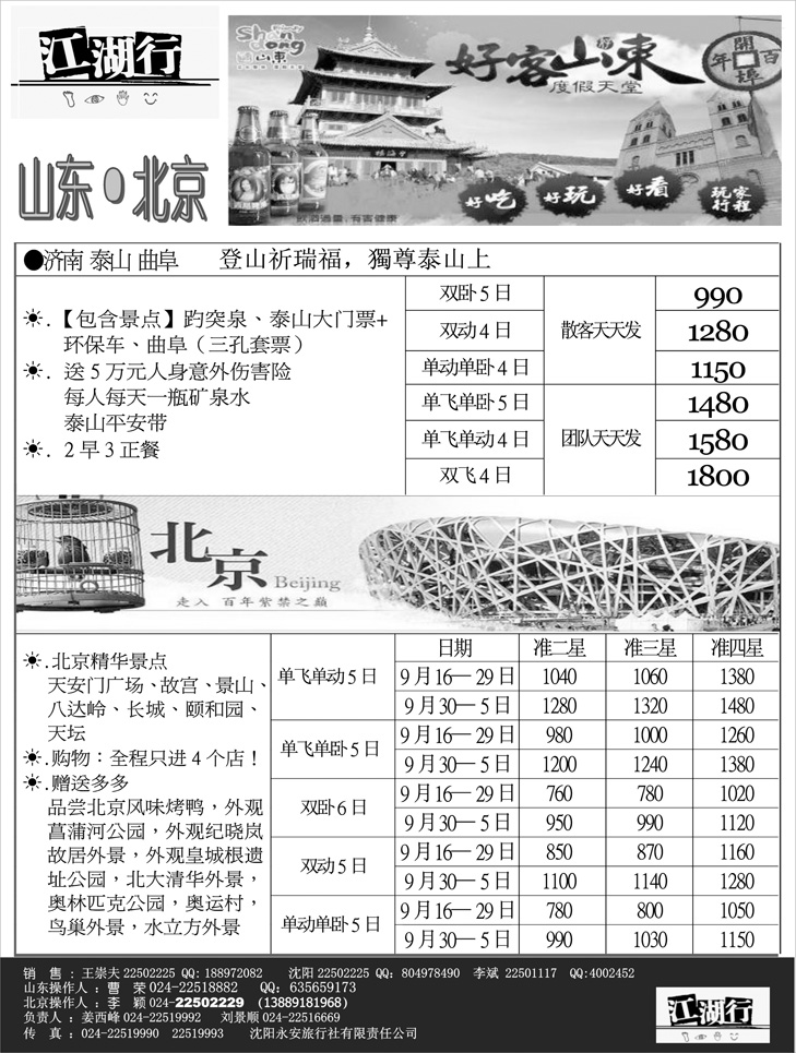 江湖行(3)